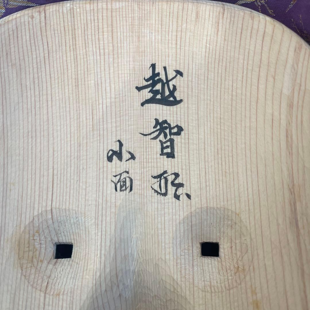 小面見本#北沢一念