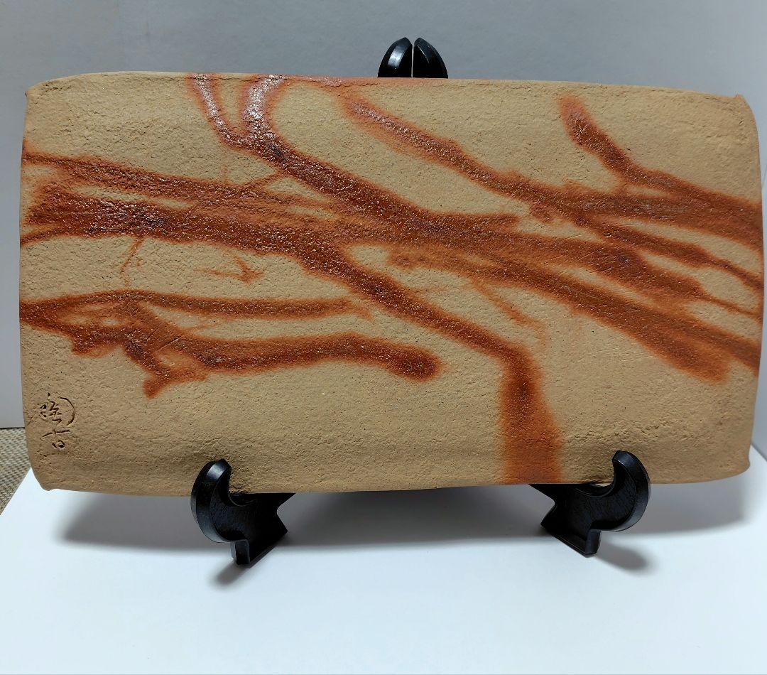 備前焼　四方長皿