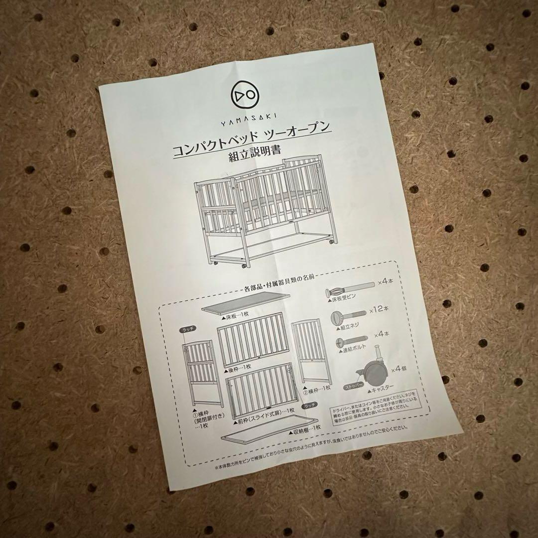 YAMASAKI ヤマサキ コンパクトベッド ツーオープン ミニベッド