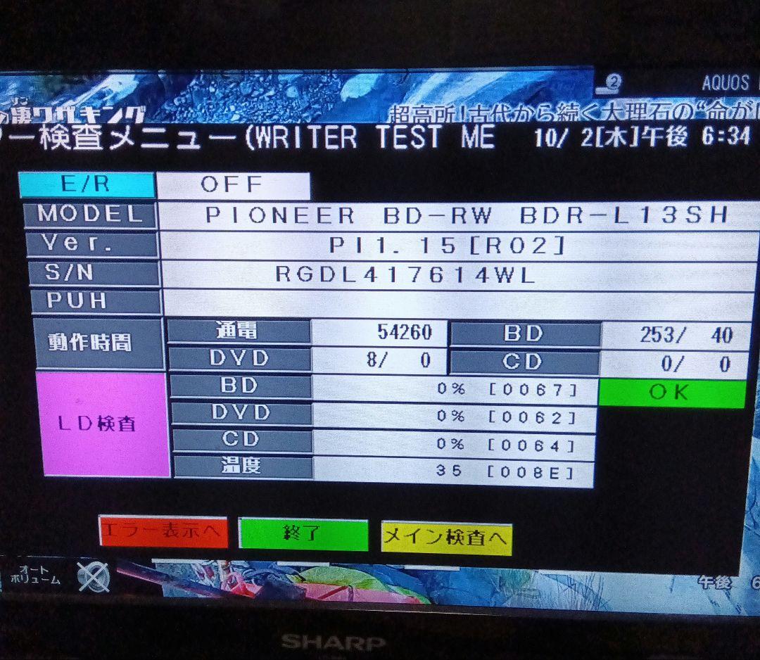 SHARP AQUOS BD-NT1200 HDD新品3TB増量交換第8弾