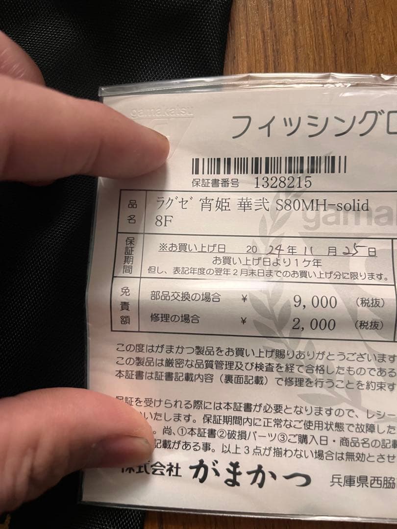 がまかつ　宵姫　華弐　S80MH-solid