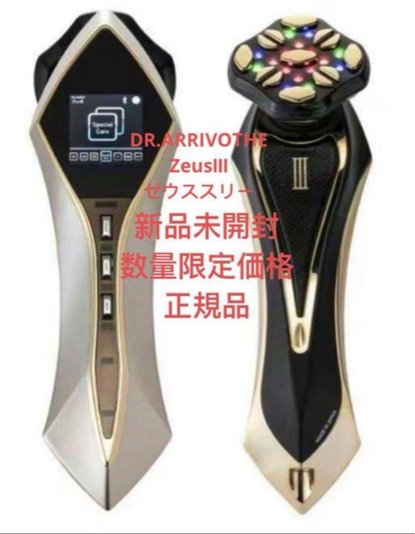 DR.ARRIVOTHE ZeusIII 美顔器 新品未開封