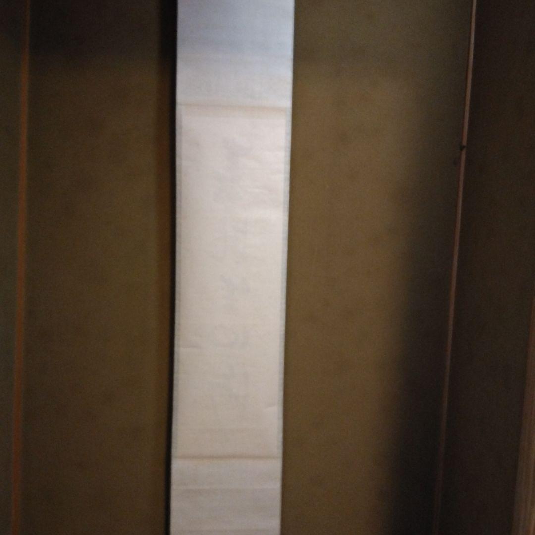 掛軸 「春風生四海」尋牛斎 久田宗也宗匠 直筆 共箱