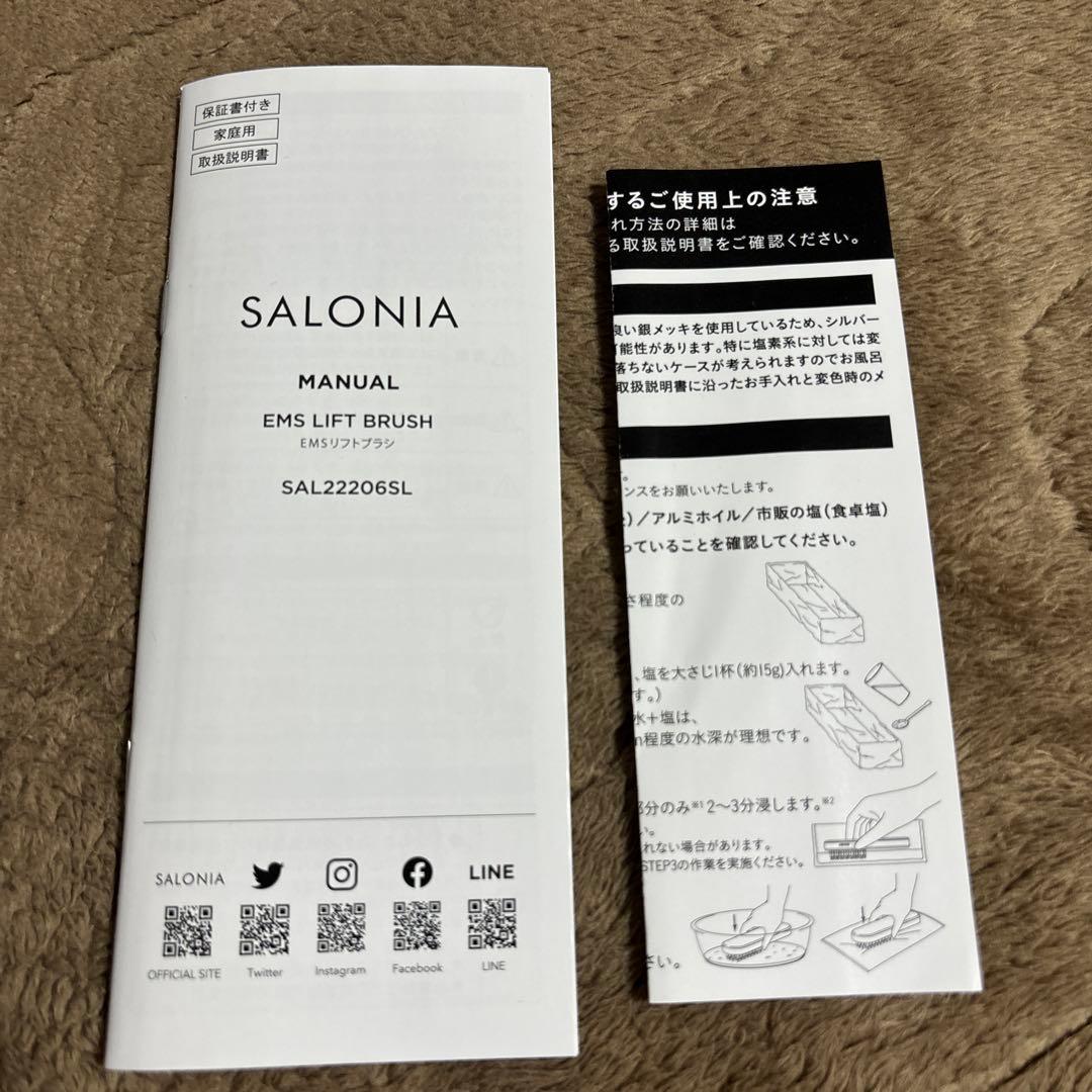 美品 SALONIA EMS LIFT BRUSH 美顔器
