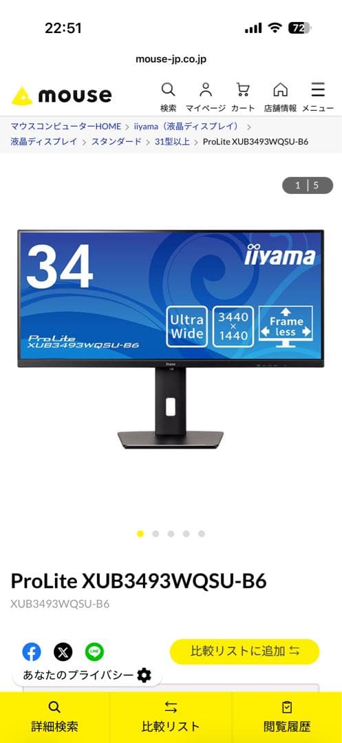 34インチモニター ウルトラワイド iiyama 【超美品】