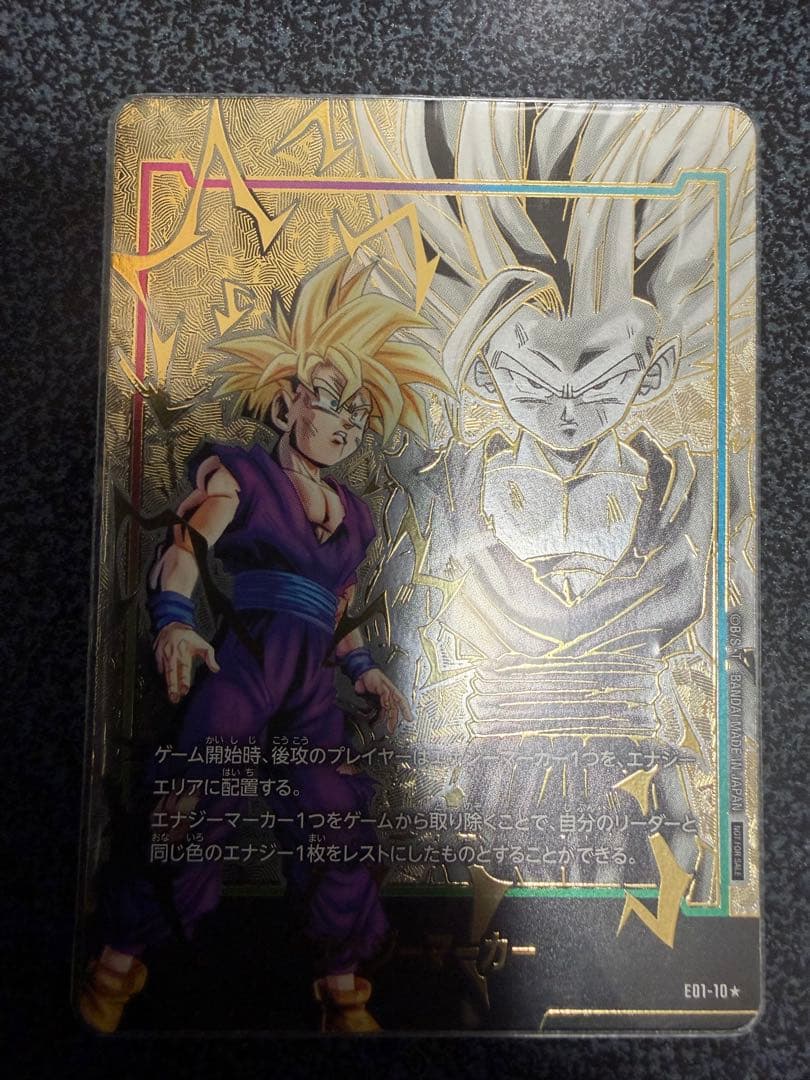 エナジーマーカー悟飯パラレル