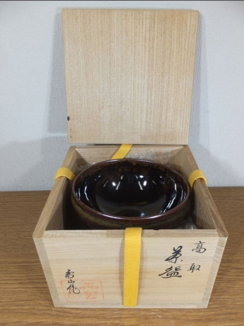 真作保証 鬼丸雪山 自作 高取焼 コレクター放出品 表千家 茶道具 福岡