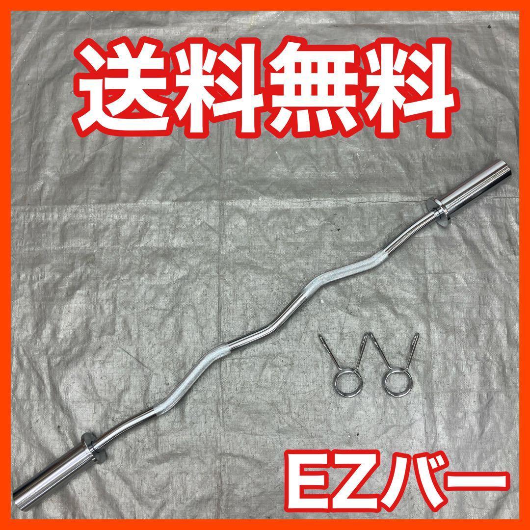 なんさん■プレート77.5kg EZバー ダンベルシャフト