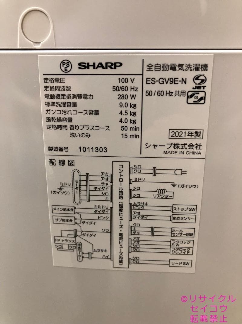 【中古】シャープ洗濯機 9Kg 2021年式2511221839