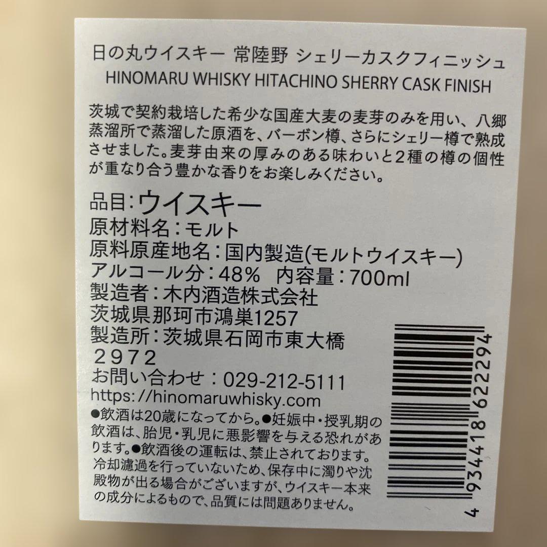 日の丸ウイスキーシングルモルト　常陸野シェリーカスクフィニッシュ　木内酒造