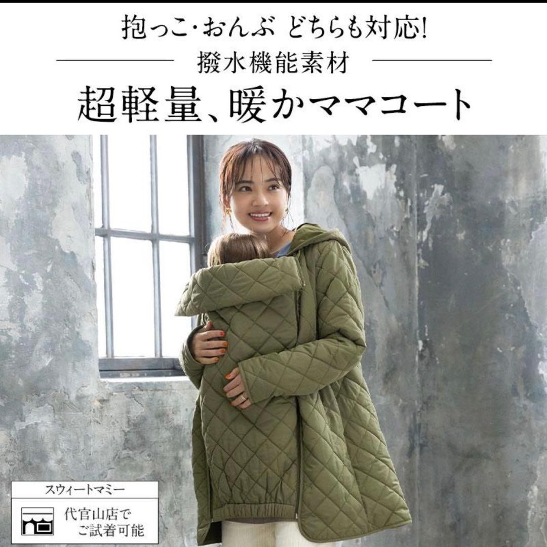 【新品・ネイビー】スウィートマミー　ママコート　マタニティ だっこ　おんぶ