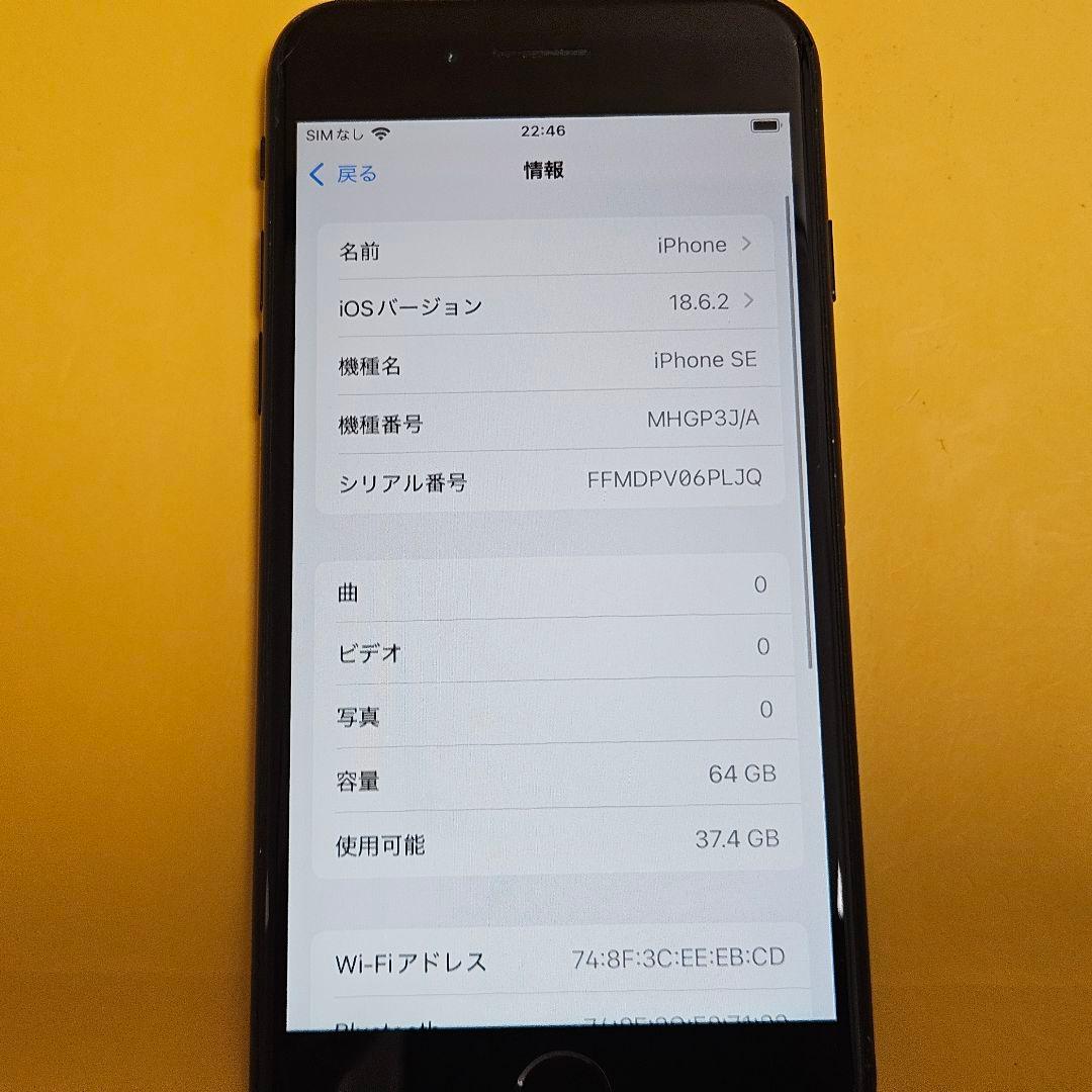 iPhone SE2 64GB｜24時間以内発送#991