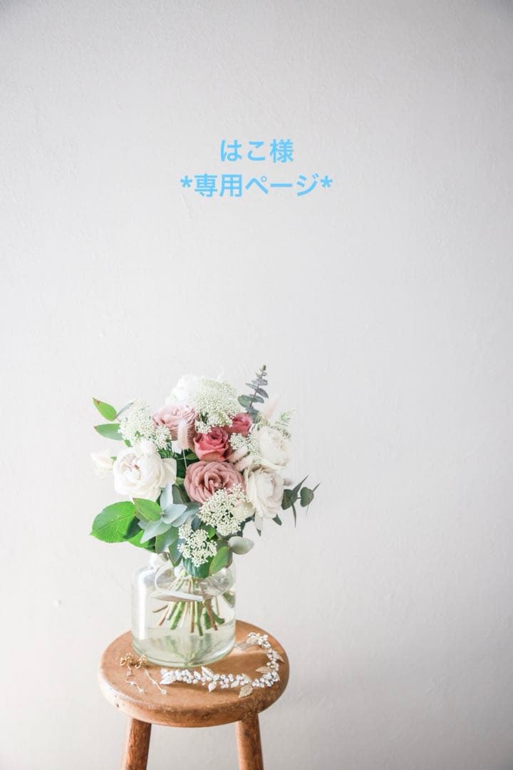 *専用ページ*
