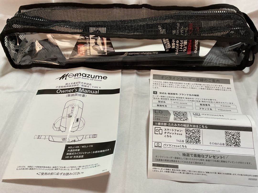 MAZUME インフレータブルウエストSP
