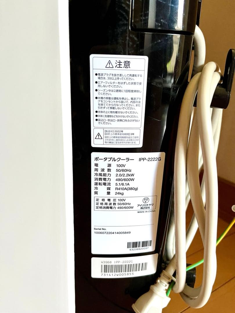 ポータブルクーラー IPP-2222G