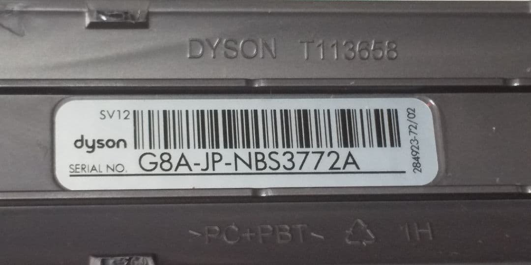sv12 本体 (ダイソン掃除機)