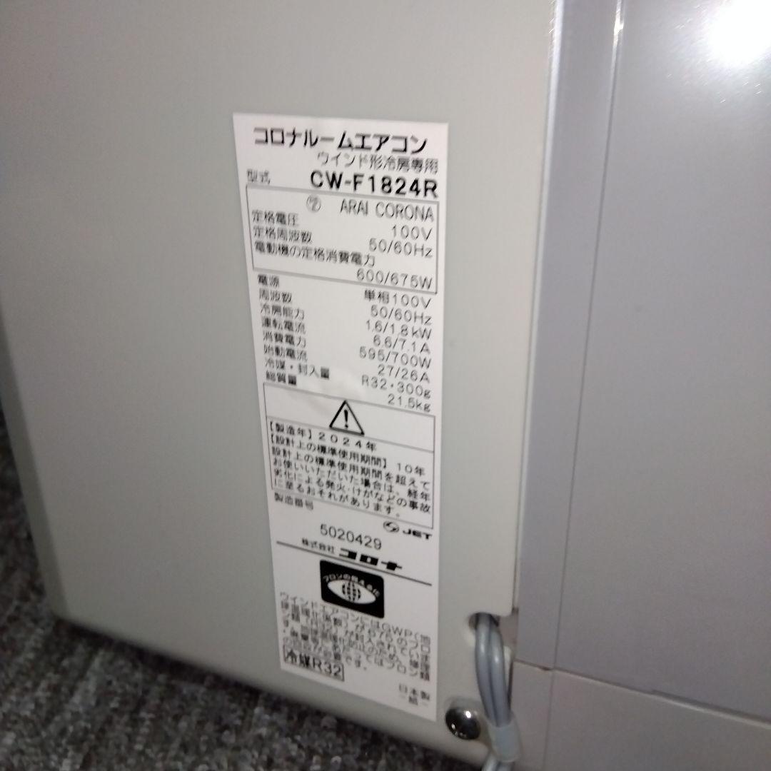 CORONA 窓用エアコン スリムタイプ 冷暖 クーラー CW-F1824R