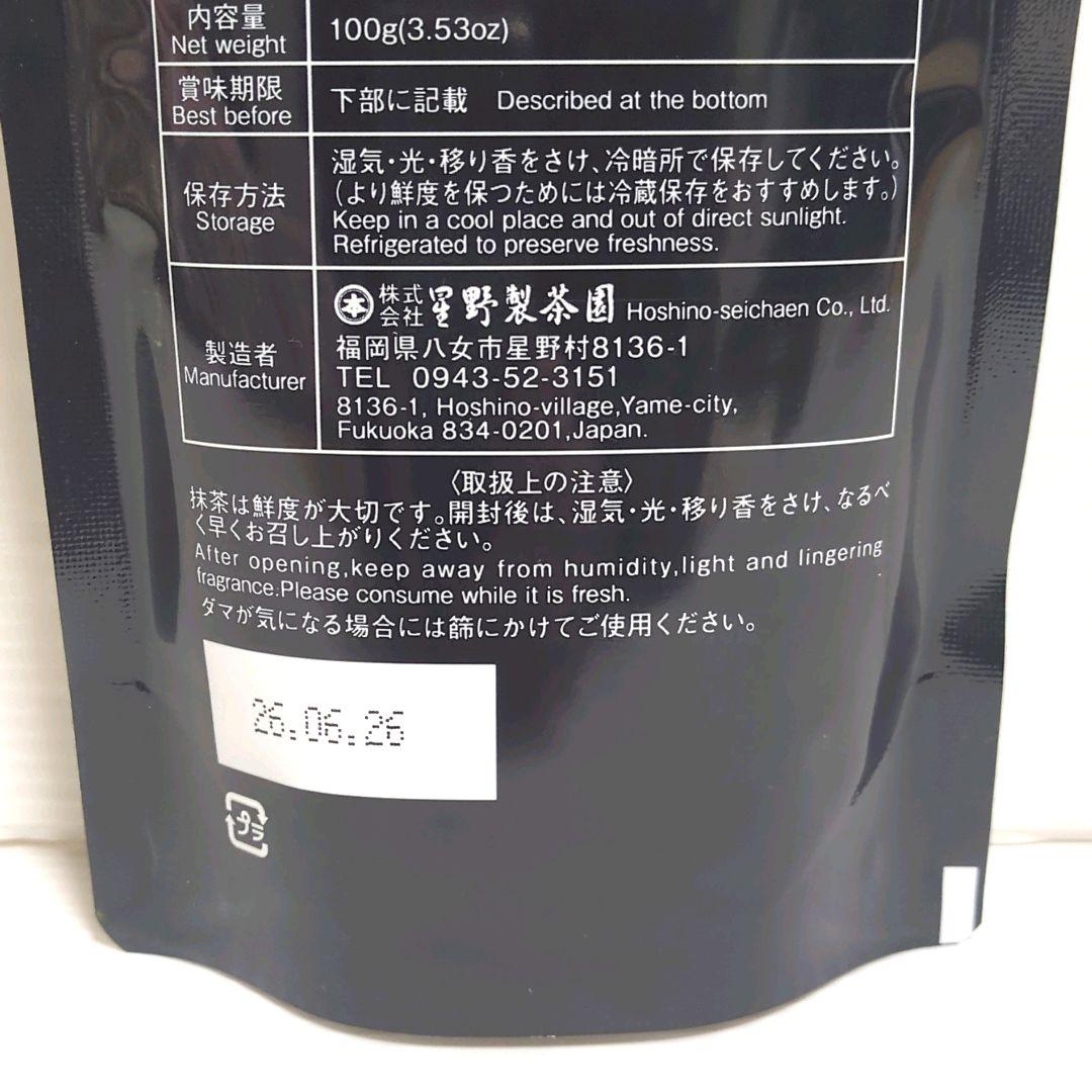 【新品】星野製茶園 八女抹茶 もくれん・やまぶき まとめ売り 送料無料
