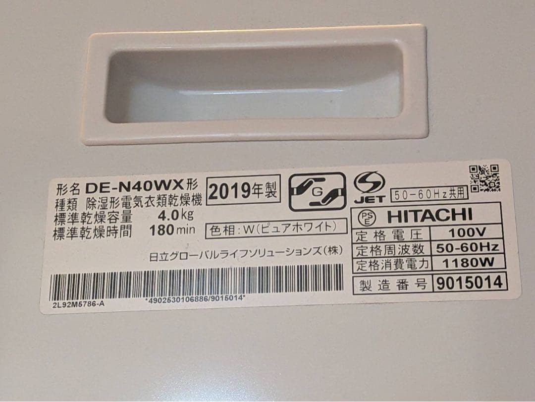 日立　衣類乾燥機　DE-N40WX　スタンド付き　近県配送のみ