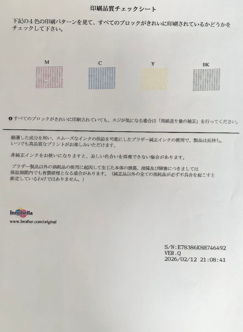 美品　brother DCP-J988N　BK大容量未使用付き