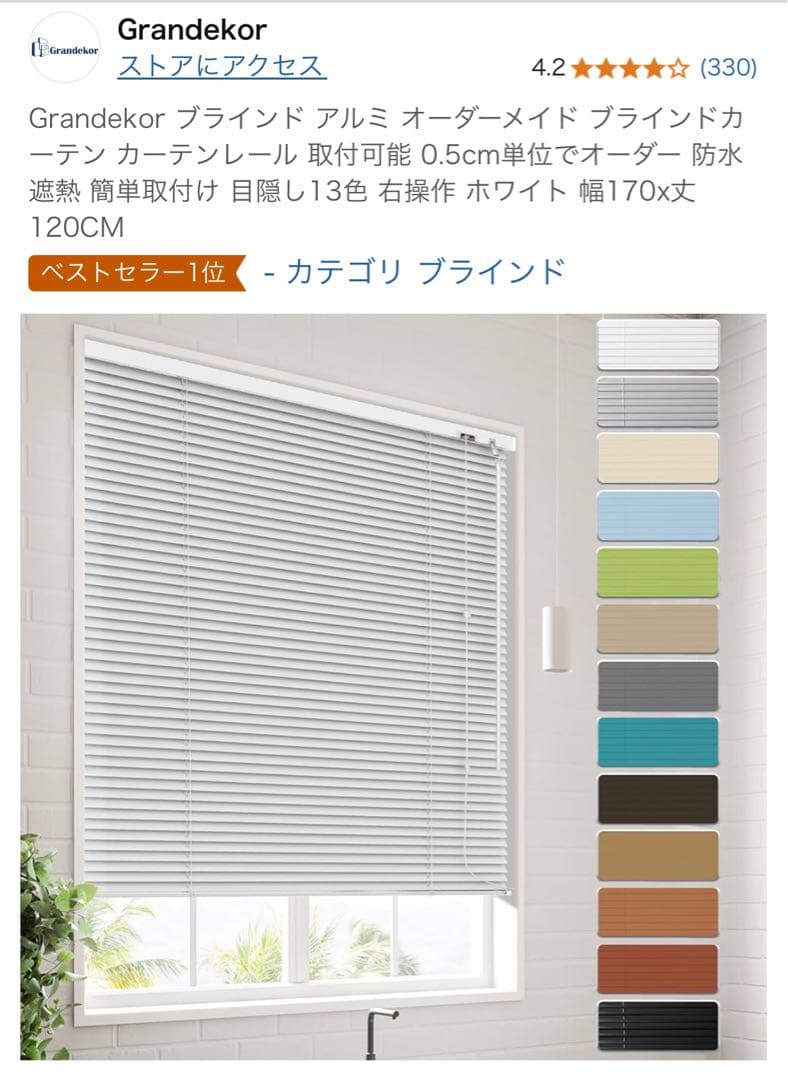 アルミ製 ブラインド 幅170cm ホワイト