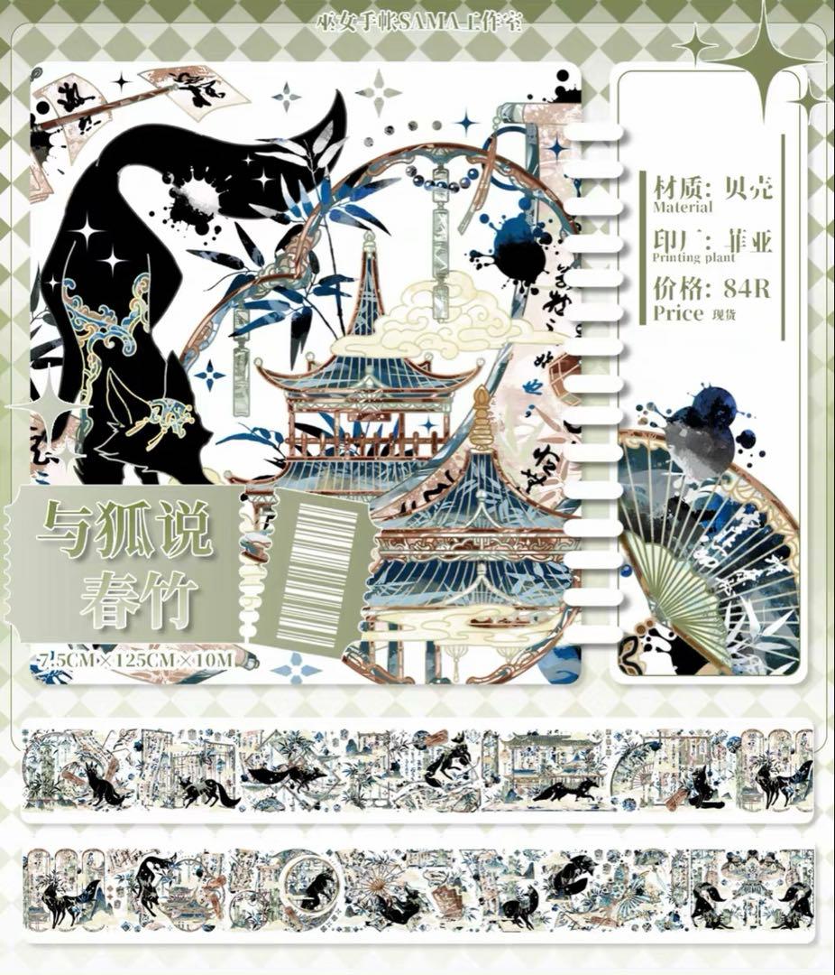 贝壳光 与狐说·春竹 7.5cm×5m 半端巻き　和柄　キツネ