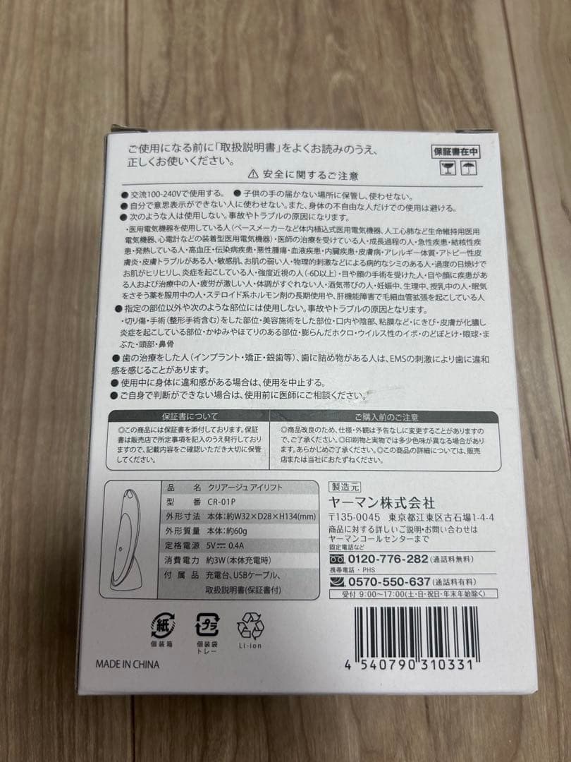 YA-MAN CREAGE アイリフト