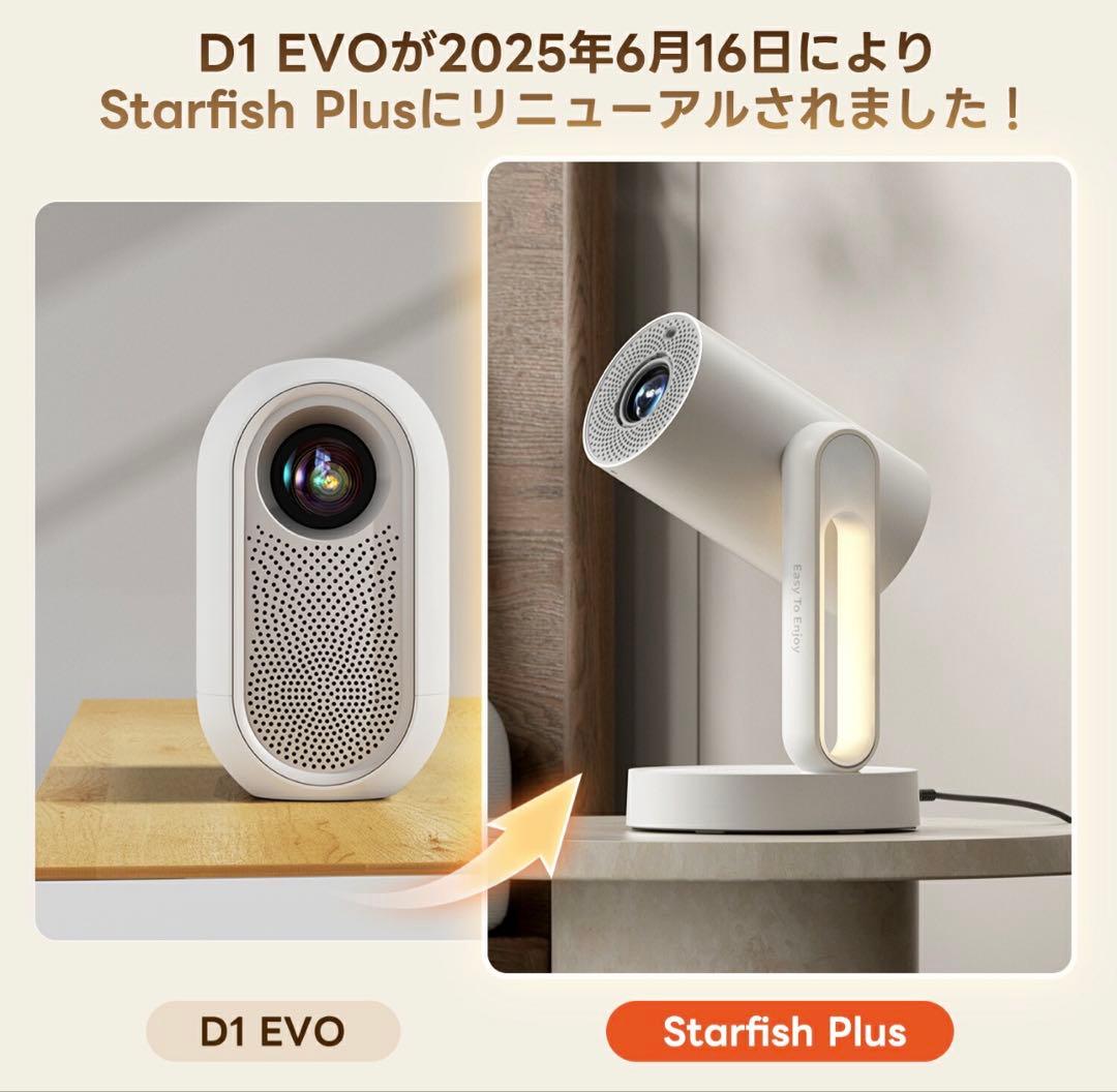 eTOE Starfish Plus プロジェクター 本体 2025年モデル