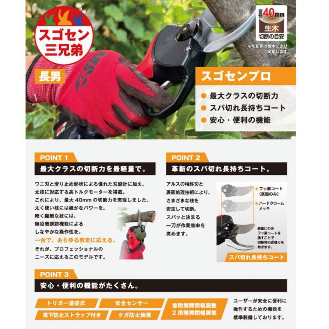 アルス　ARS 電動剪定鋏 EP-721　新品未使用