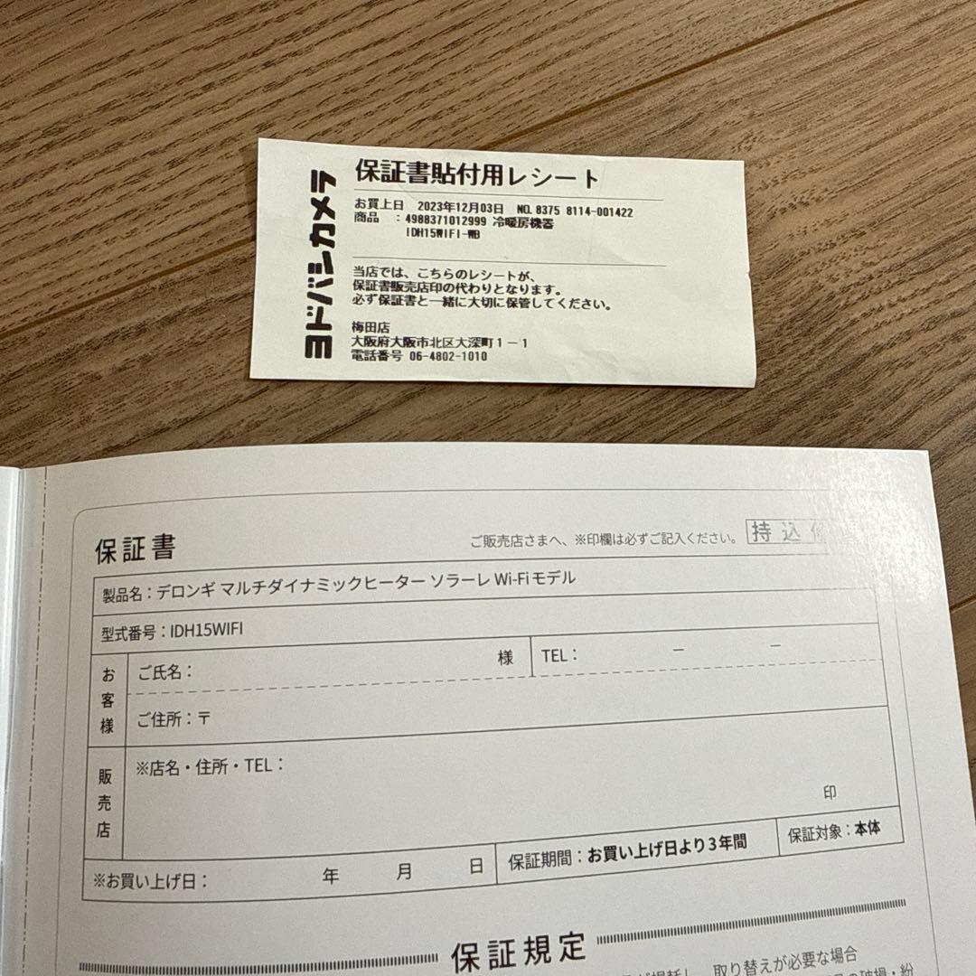 値下げ　デロンギ IDH15WIFI-WB ソラーレ