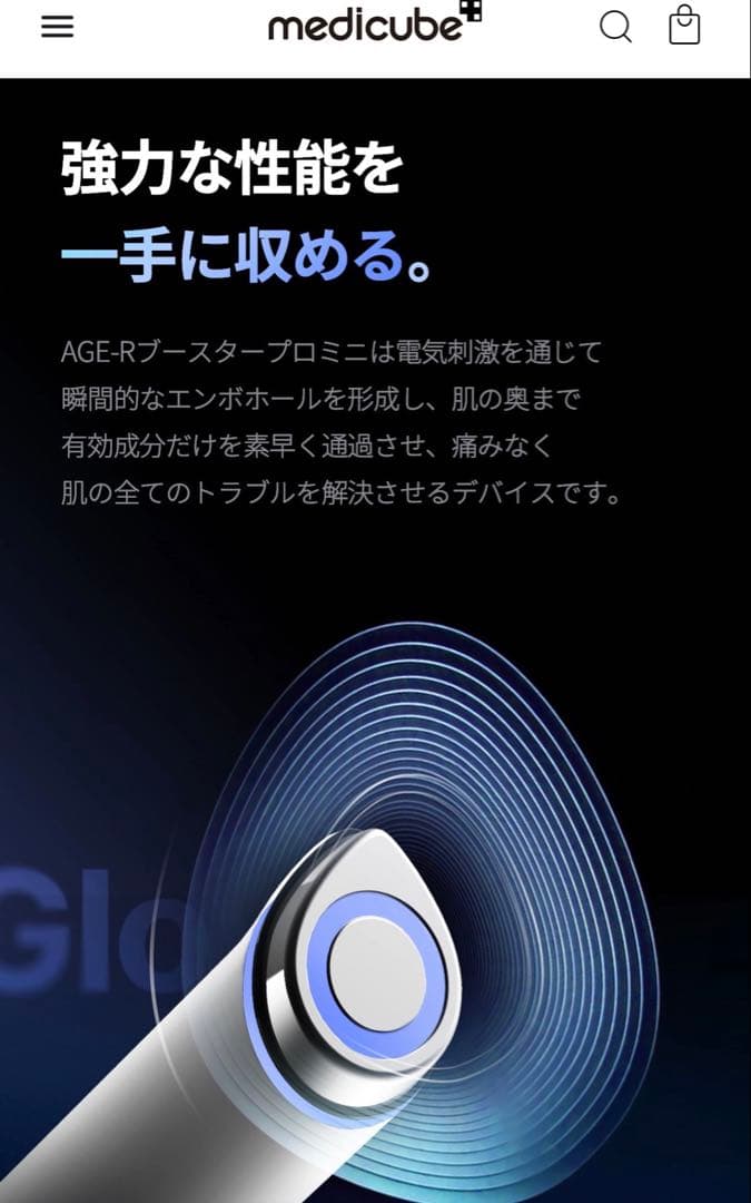 AGE-R ブースタープロミニ