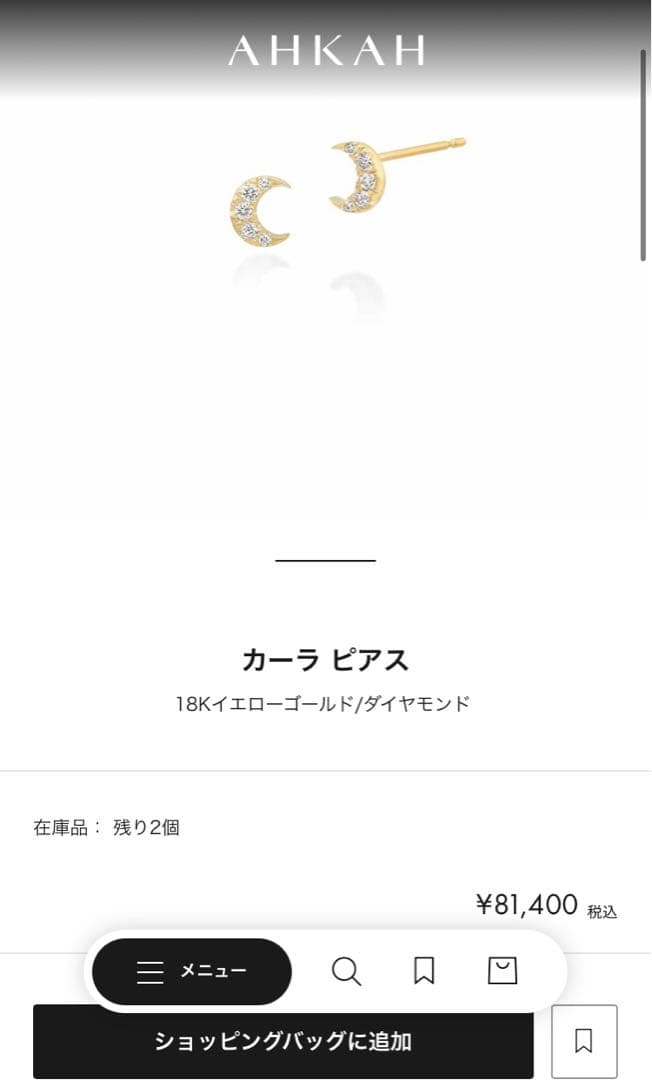 AHKAH カーラピアス　※片耳のみ　販売証明書付き