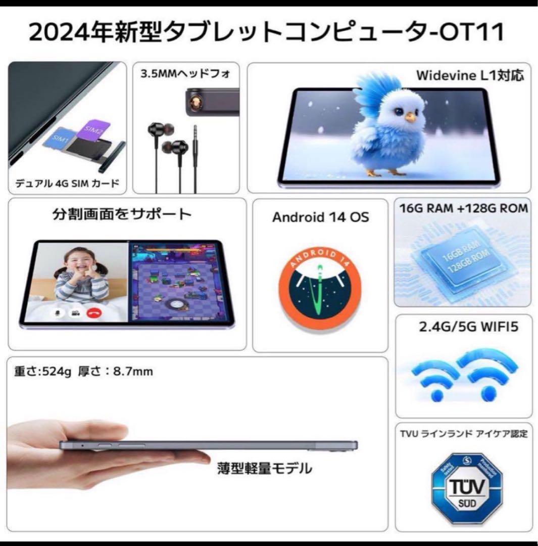 Android14 タブレット　16GB+128GB+1TB TF拡張