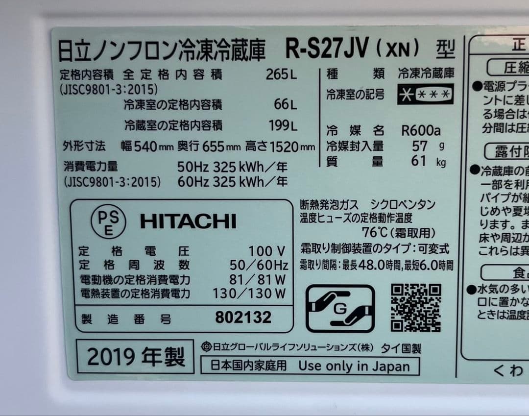 日立大型3ドア冷凍冷蔵庫265Lドアアラーム真ん中野菜室自動霜取り機能付19年製