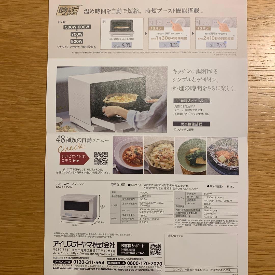 アイリスオーヤマ KMO-FJ50Y スチームオーブンレンジ 18L ホワイト