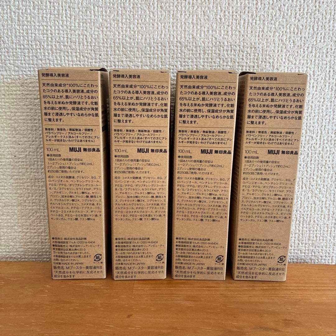 無印良品 発酵導入美容液 100ml 4本セット