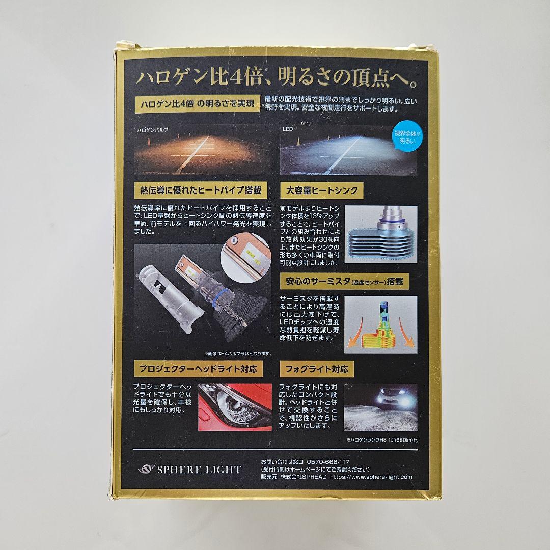 スフィアライト LEDヘッドライト ライジング3 SLRZH11060