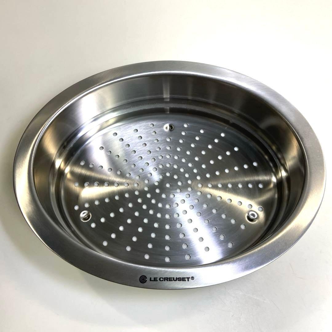 【美品】ルクルーゼ ココットオーバル 25cm用スチーマー 蒸し器