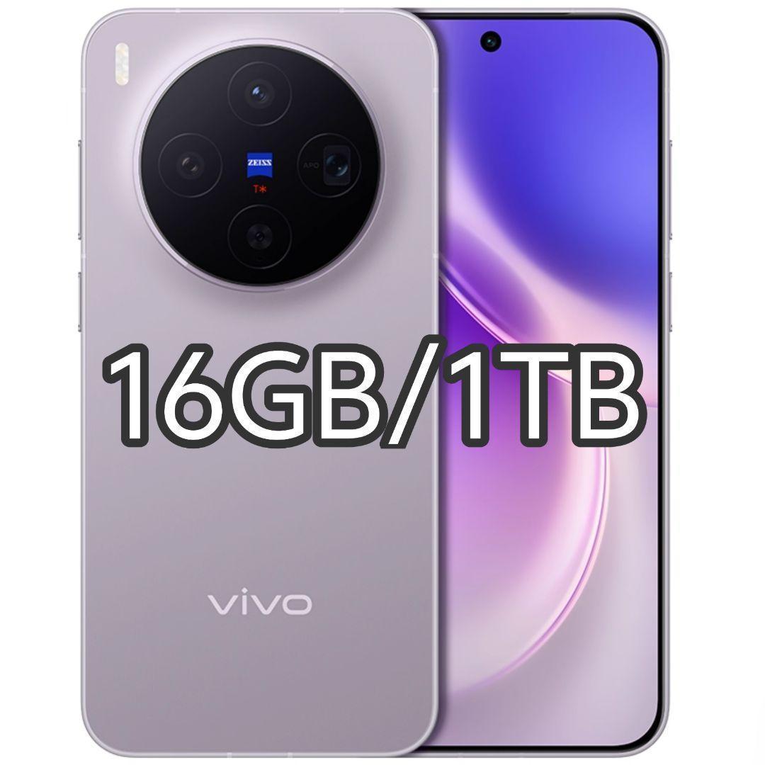 【新品未開封】VIVO X300 16GB/1TB 中国版