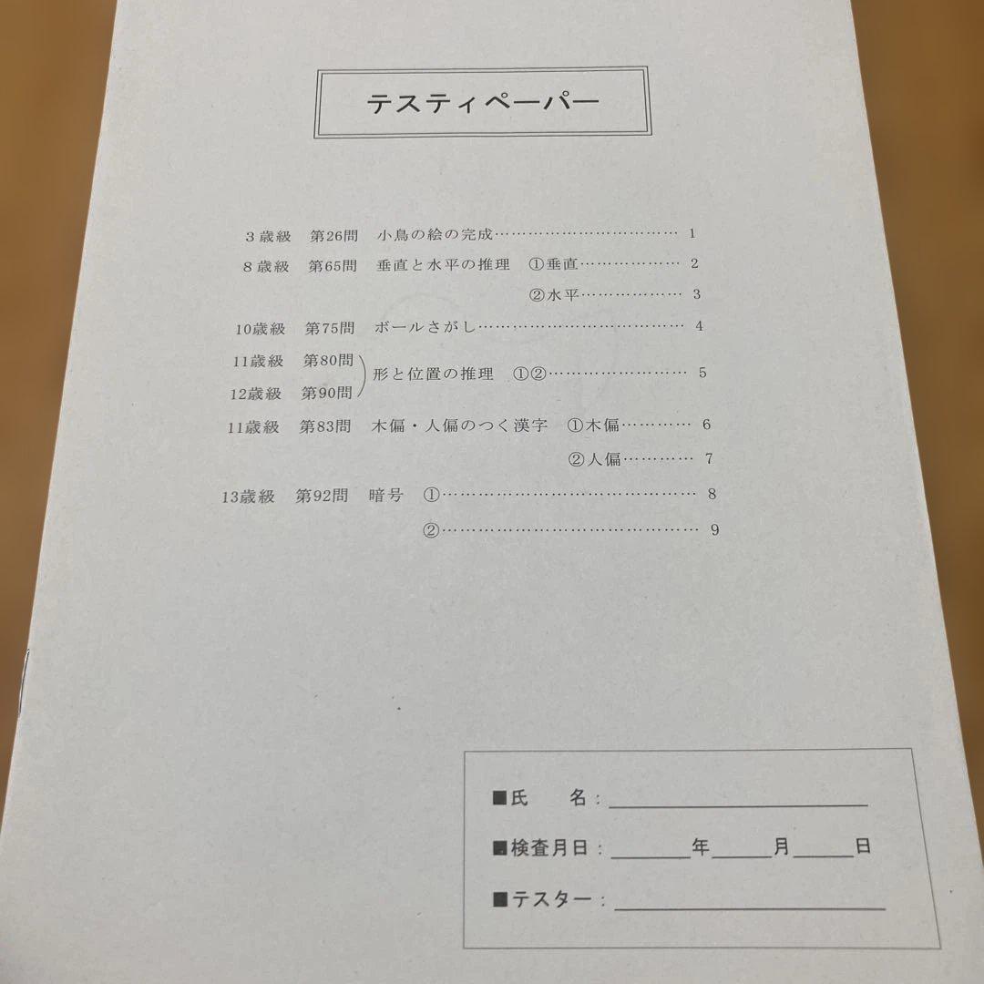 美品　田中ビネー知能検査V☆(全3冊)☆