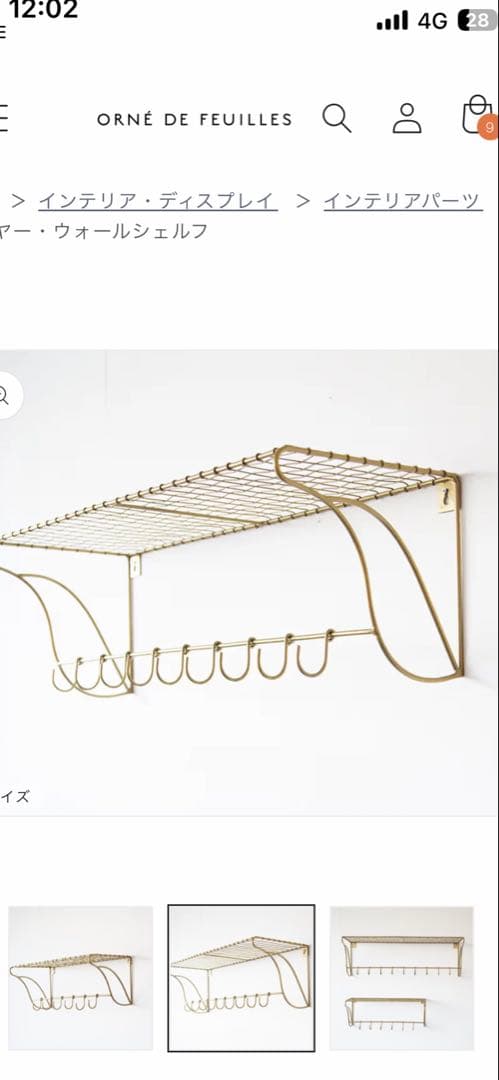 オルネド　ワイヤーウォールシェルフ L 新品未使用