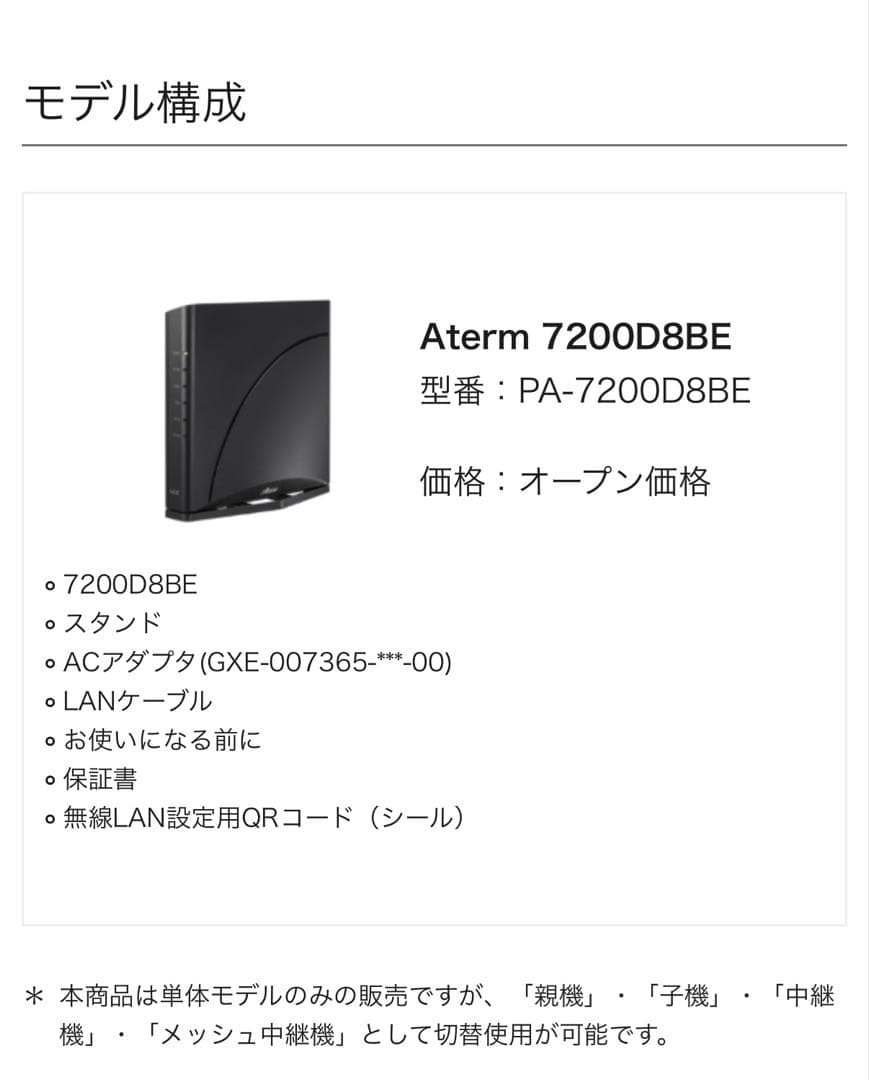 Wi-Fi ホームルーター　Ａterm7200D8BE