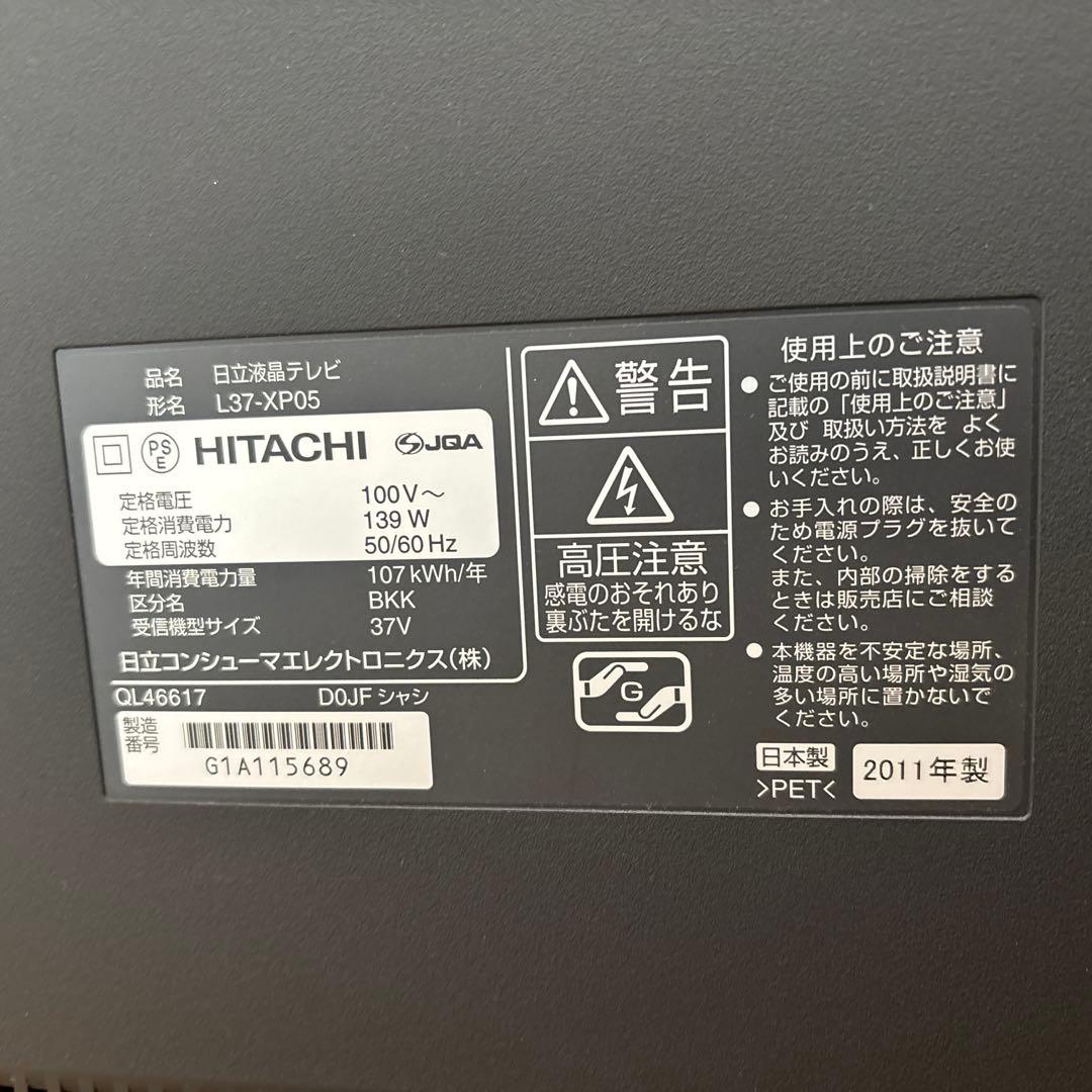 L37-XP05 2011年製　WOOO 日立液晶テレビ