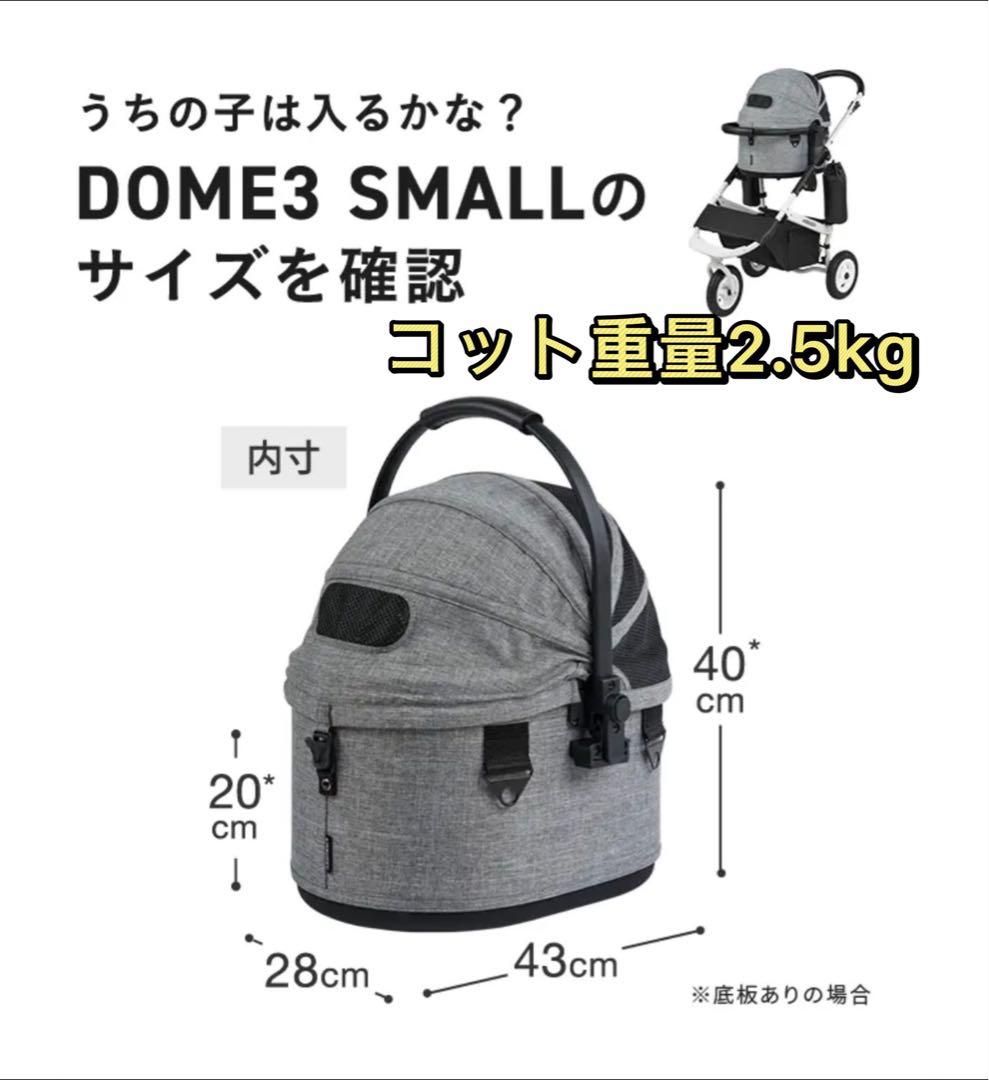 コットは新品　エアバギー　カスタムDOME3 スモールホワイトアッシュ