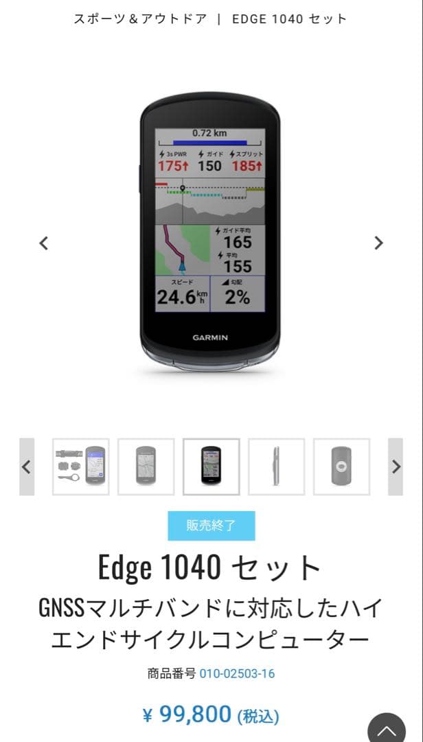 GARMIN EDGE 1040 日本国内版　サイクルコンピューター　本体