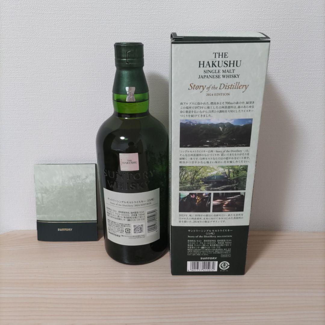 サントリー 白州ＳｔｏｒｙＤｉｓｔｉｌｌｅｒｙ２４　カートン付