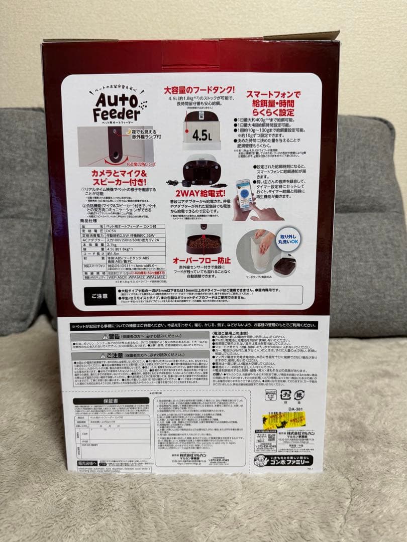 マルカン DA-381 Auto Feeder 自動給餌器 4.5L