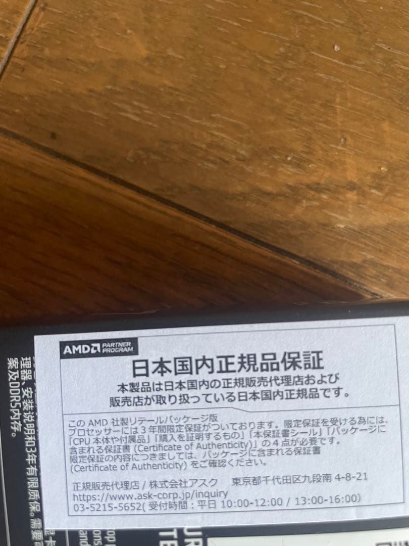 AMD｜エーエムディー (国内正規品)AMD Ryzen 7 9800X3D