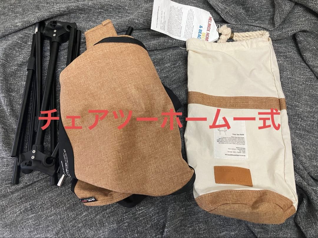 ヘリノックスチェアツーホーム + ロッキングフット + 布カバー + 脚ボール