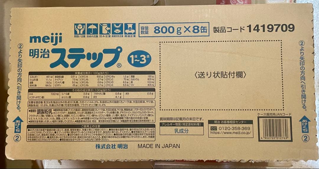 明治ステップ フォローアップミルク 粉ミルク 800g×8缶(1〜3歳用)